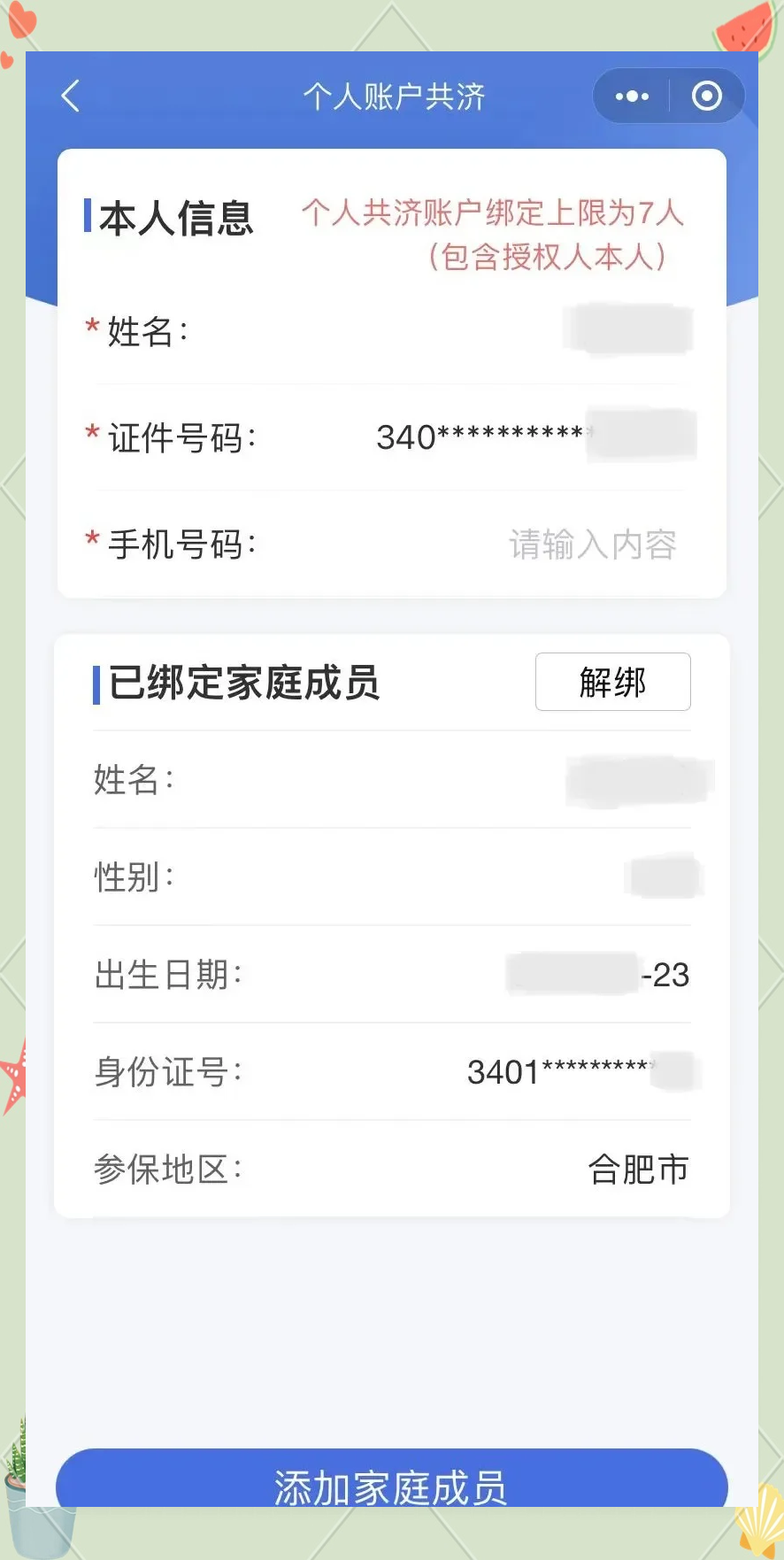 遂宁最新医保卡如何绑定到微信方法分析(最方便真实的遂宁医保卡如何绑定微信使用方法)