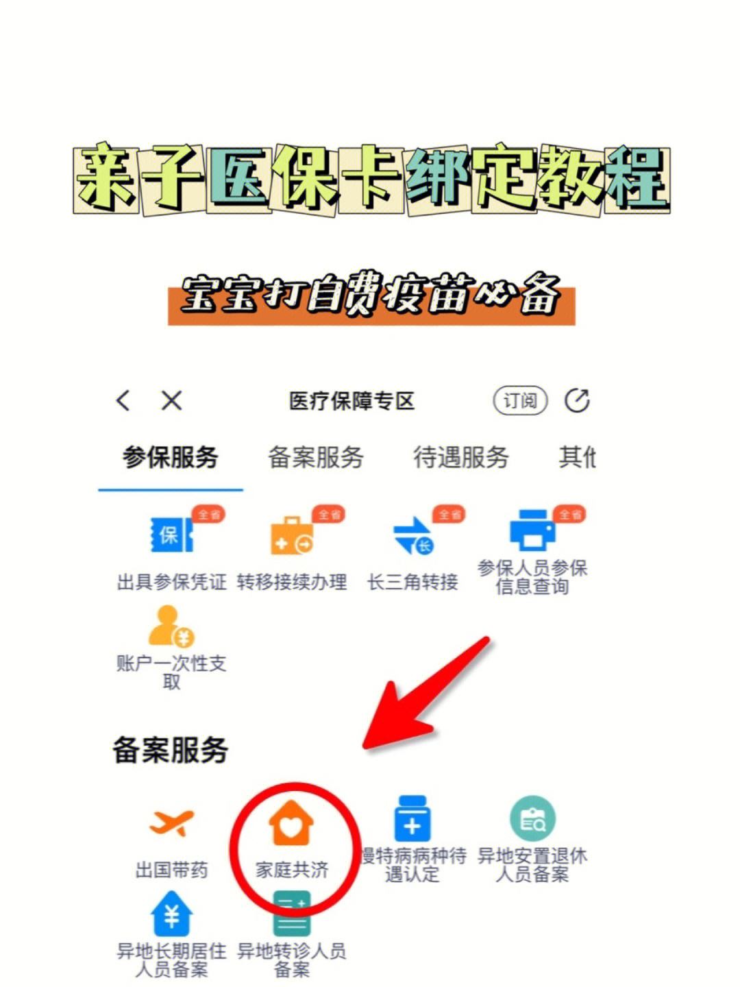 遂宁最新医保卡怎么绑定子女方法分析(最方便真实的遂宁职工医保卡怎么绑定子女方法)