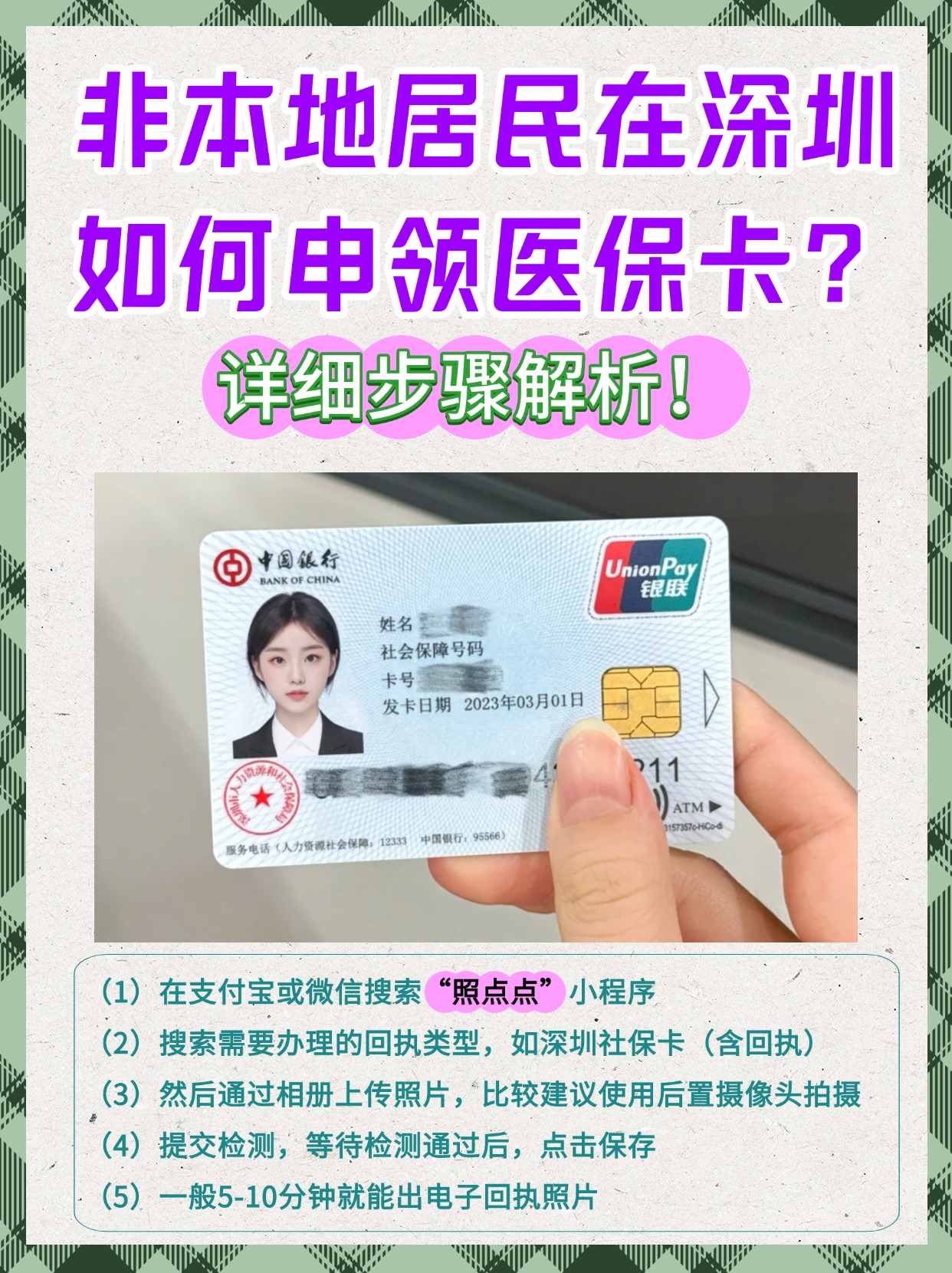 遂宁最新医保卡取钱步骤图片方法分析(最方便真实的遂宁医保卡取钱怎么取到哪个银行方法)