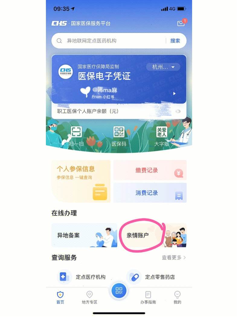 遂宁最新微信绑定医保卡方法分析(最方便真实的遂宁微信绑定医保卡怎么绑定家人方法)