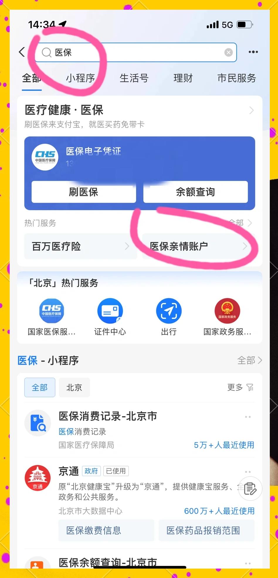 遂宁最新医保卡怎么绑微信的银行卡方法分析(最方便真实的遂宁怎么将医保卡绑在微信方法)