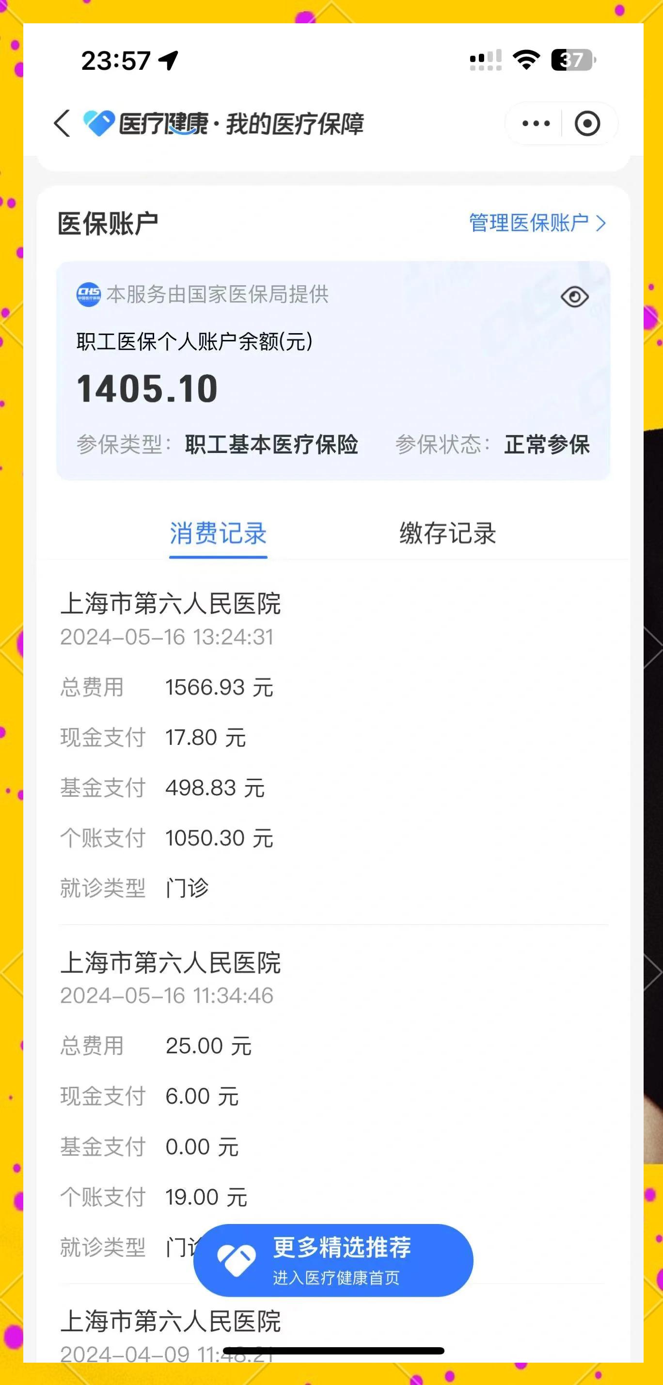 遂宁最新医保提取中介联系微信方法分析(最方便真实的遂宁医保提现电话方法)