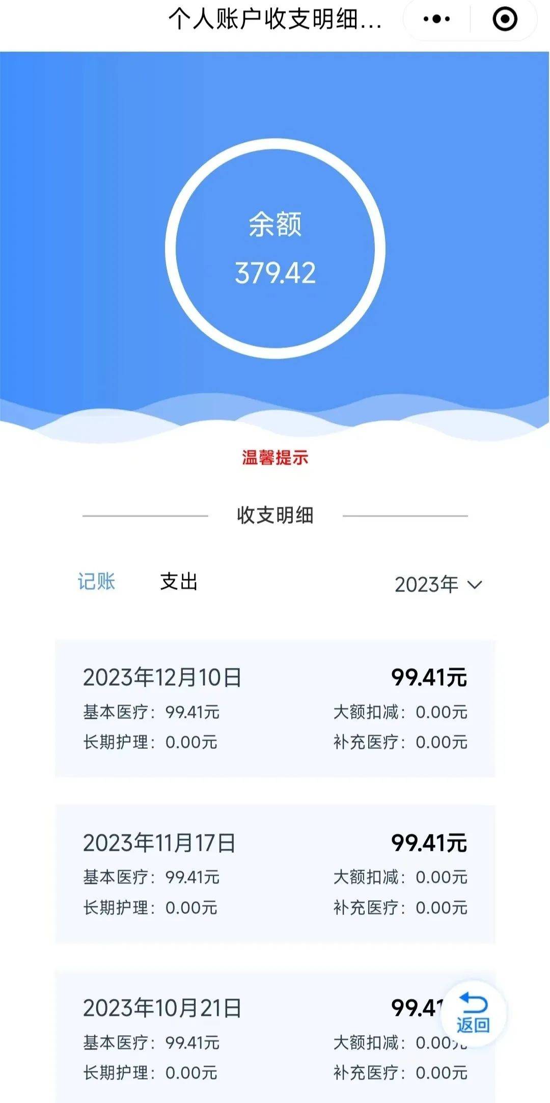 遂宁最新医保个人账户余额取现方法分析(最方便真实的遂宁医保个人账户余额取现什么意思方法)