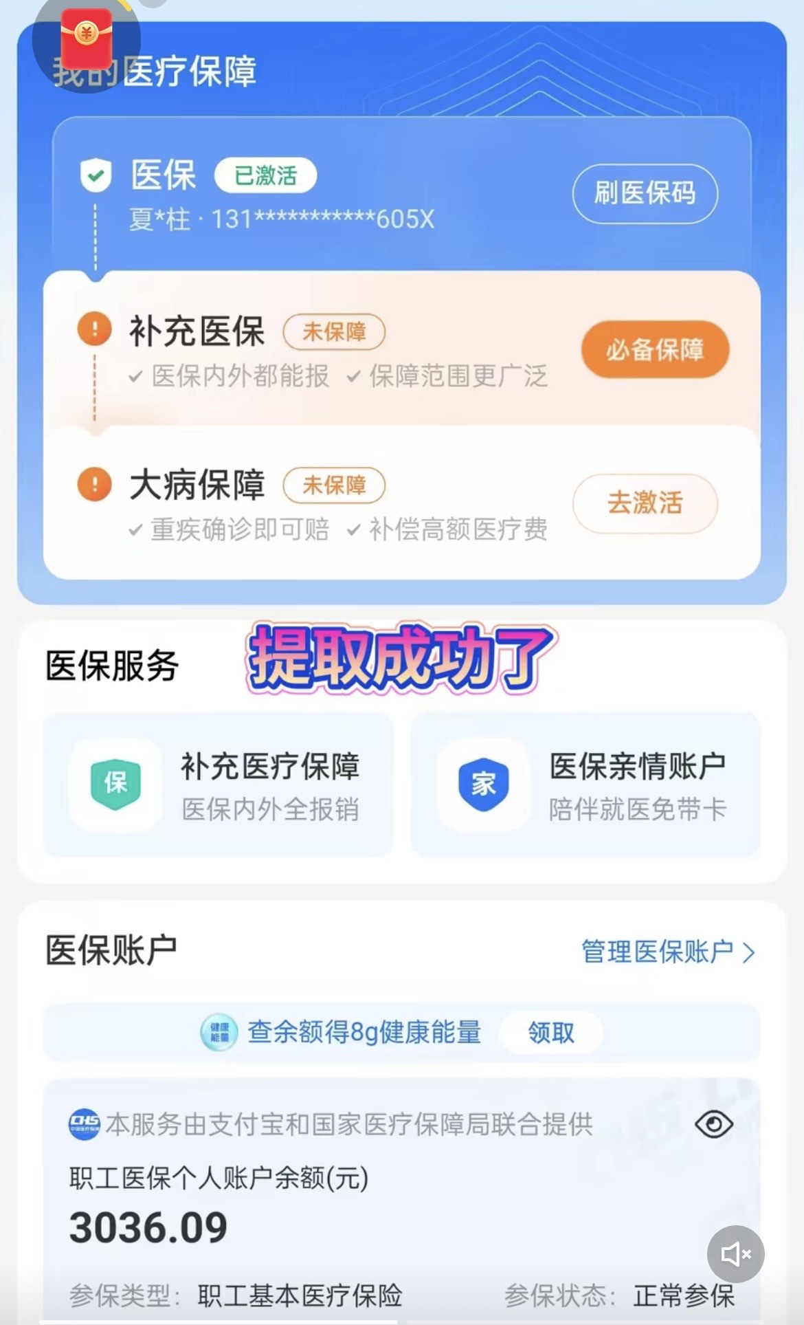 遂宁最新手机操作医保取钱方法分析(最方便真实的遂宁手机操作医保取钱流程方法)