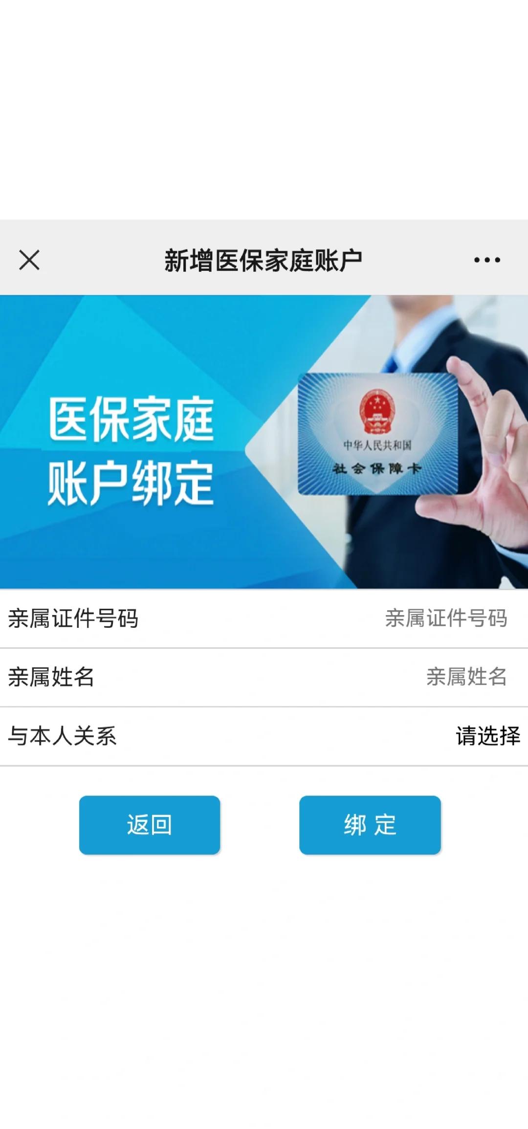 遂宁最新医保卡如何绑定家人一起使用方法分析(最方便真实的遂宁医保卡绑定家人共享后,怎么使用?方法)