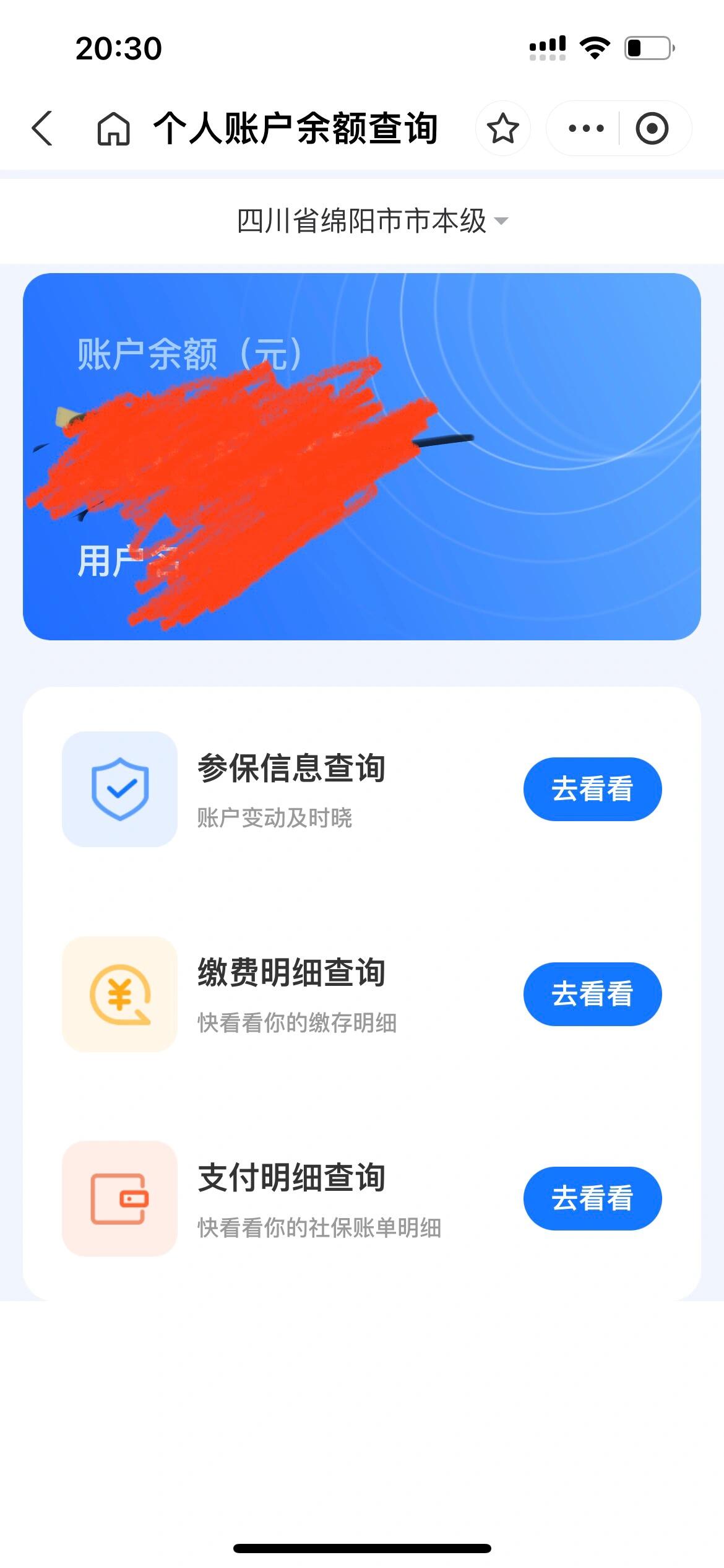 遂宁最新已缴费却查不到医保余额方法分析(最方便真实的遂宁为什么医保交费后查不到缴费的账单方法)