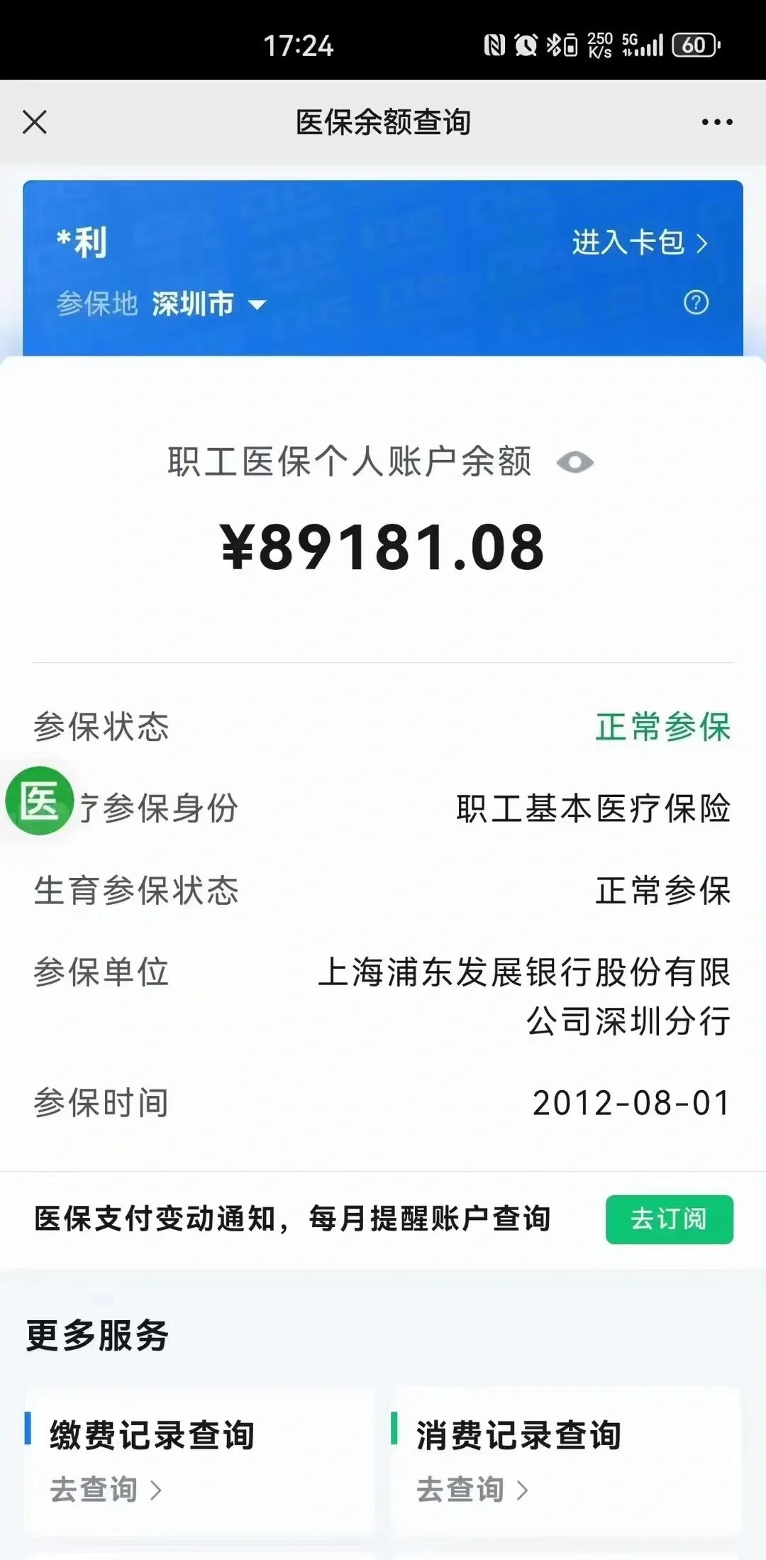 遂宁最新医保卡提现联系方式方法分析(最方便真实的遂宁医保提取24小时微信方法)