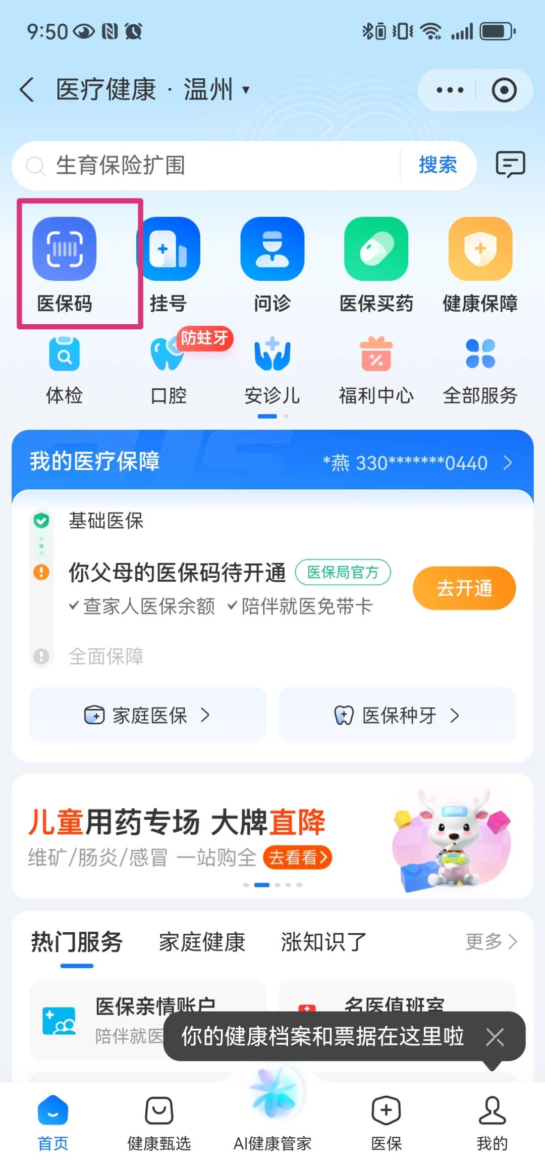 遂宁最新医保卡如何绑定亲情账户方法分析(最方便真实的遂宁医保绑定的亲情账户怎么使用方法)
