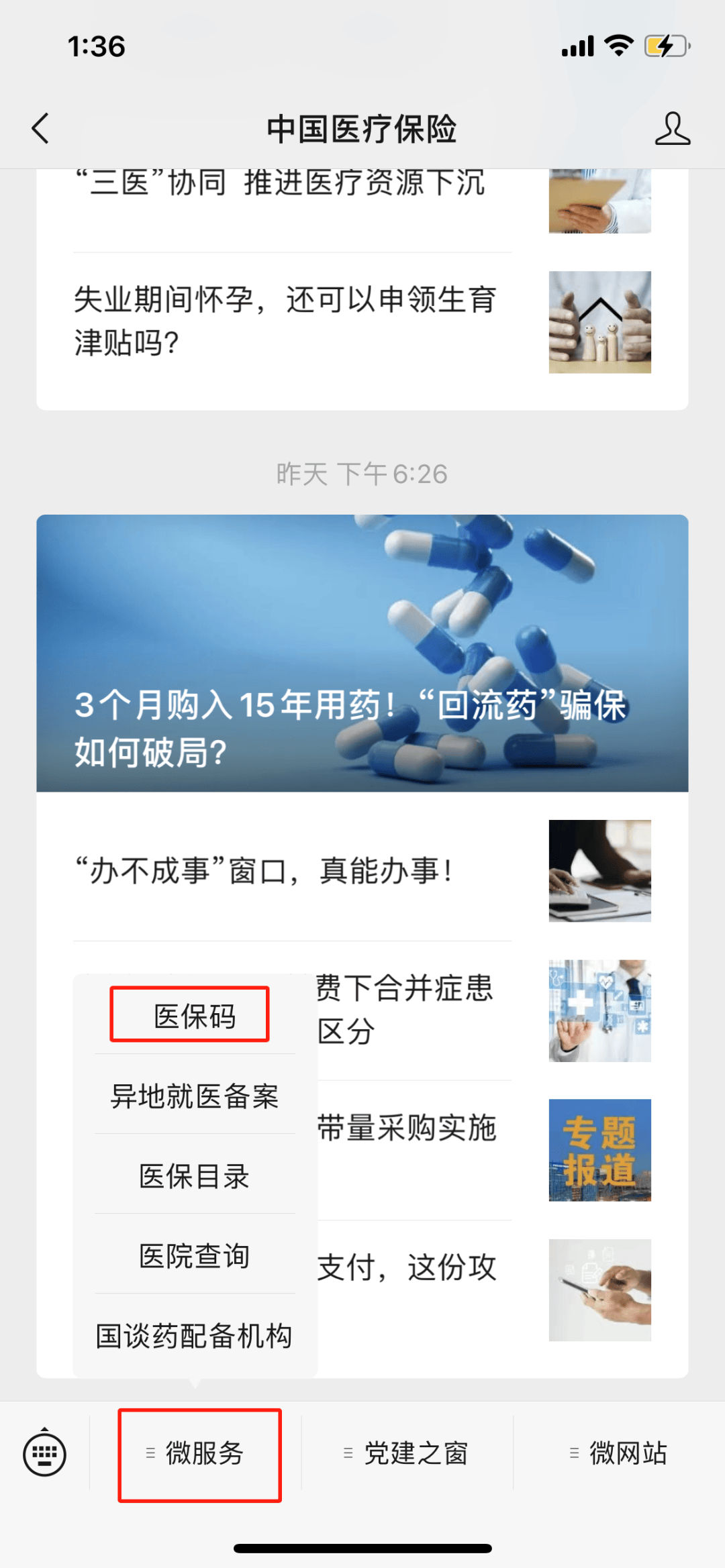 遂宁最新医保卡怎么样绑定亲情账户方法分析(最方便真实的遂宁医保绑定亲情账户怎么使用方法)