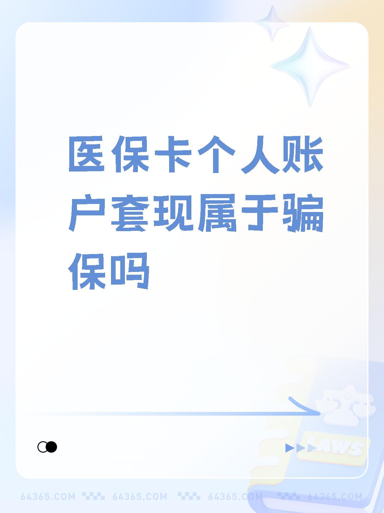 遂宁最新急用钱套医保卡联系方式方法分析(最方便真实的遂宁急用钱套医保卡联系方式嘉兴方法)