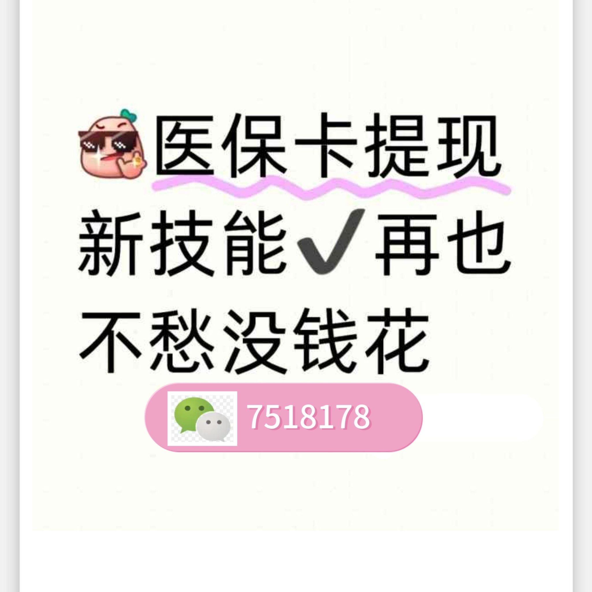 遂宁最新医保卡里的钱绑定微信提现方法分析(最方便真实的遂宁医保卡怎么绑定银行卡提现方法)