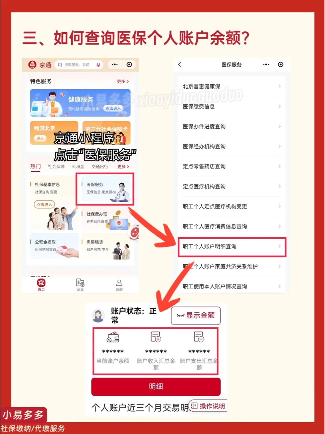 遂宁最新医保钱转到医保卡如何查余额方法分析(最方便真实的遂宁医保钱转到医保卡如何查余额明细方法)