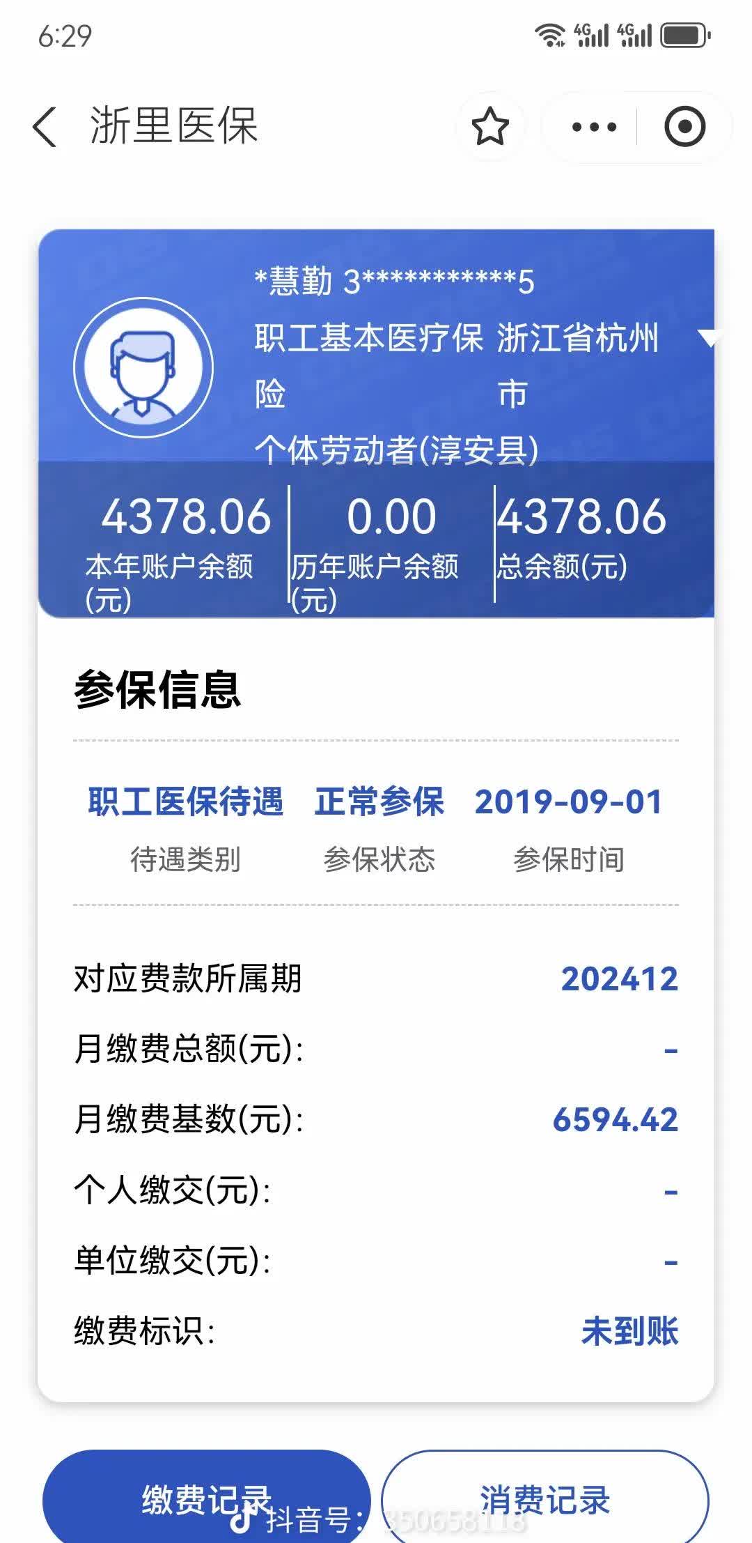 遂宁最新为什么缴纳了医保查不到余额方法分析(最方便真实的遂宁为什么缴纳了医保查不到余额呢方法)