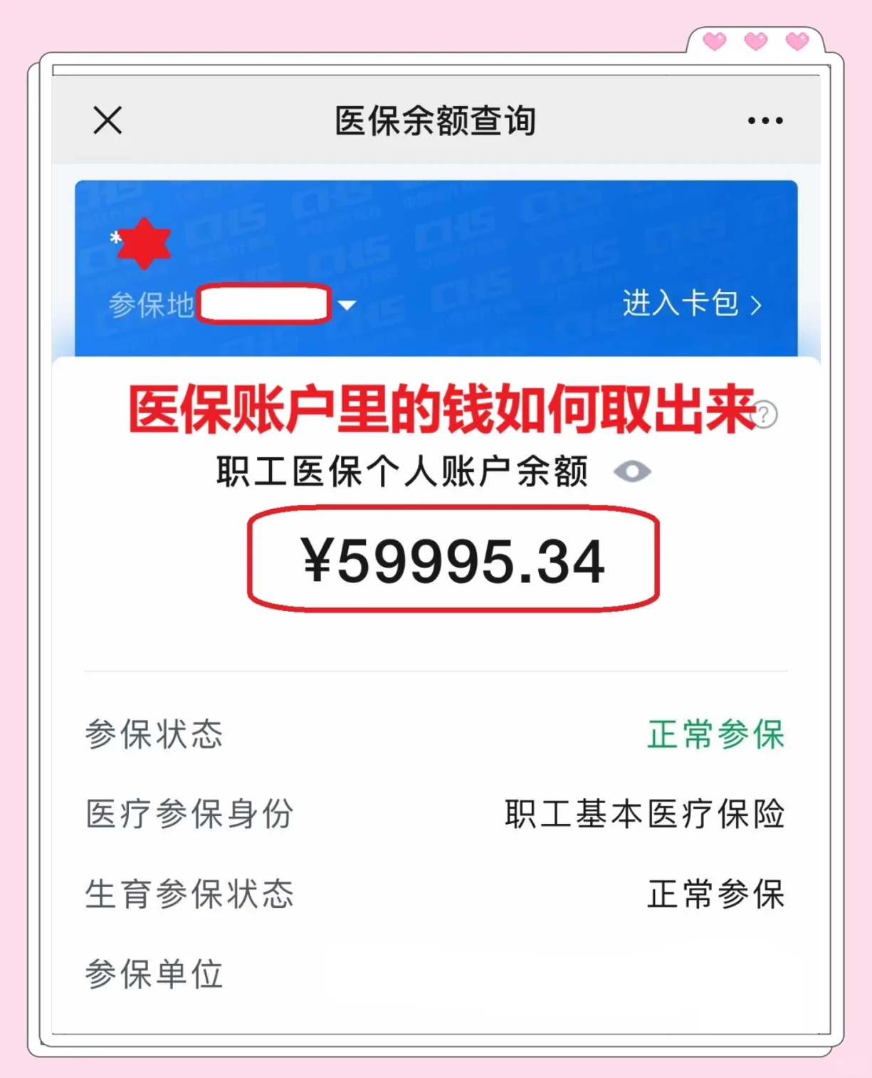 遂宁最新医保卡里的钱怎么取出来方法分析(最方便真实的遂宁职工医保卡里的钱怎么取出来方法)