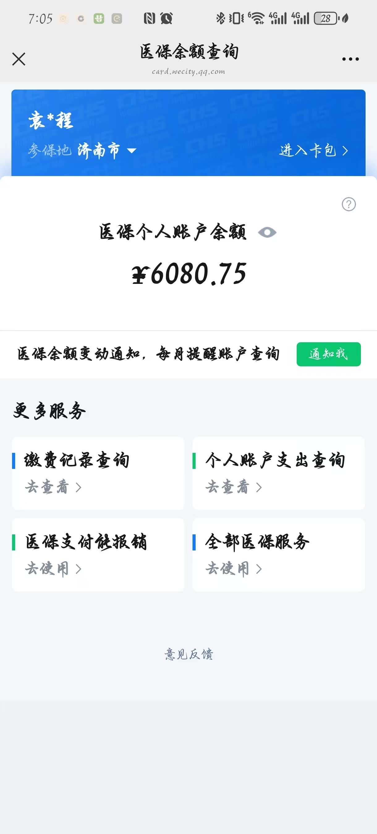 遂宁最新怎么把医保卡里的余额套出来花了方法分析(最方便真实的遂宁怎么把医保卡里的余额套出来花了呢方法)