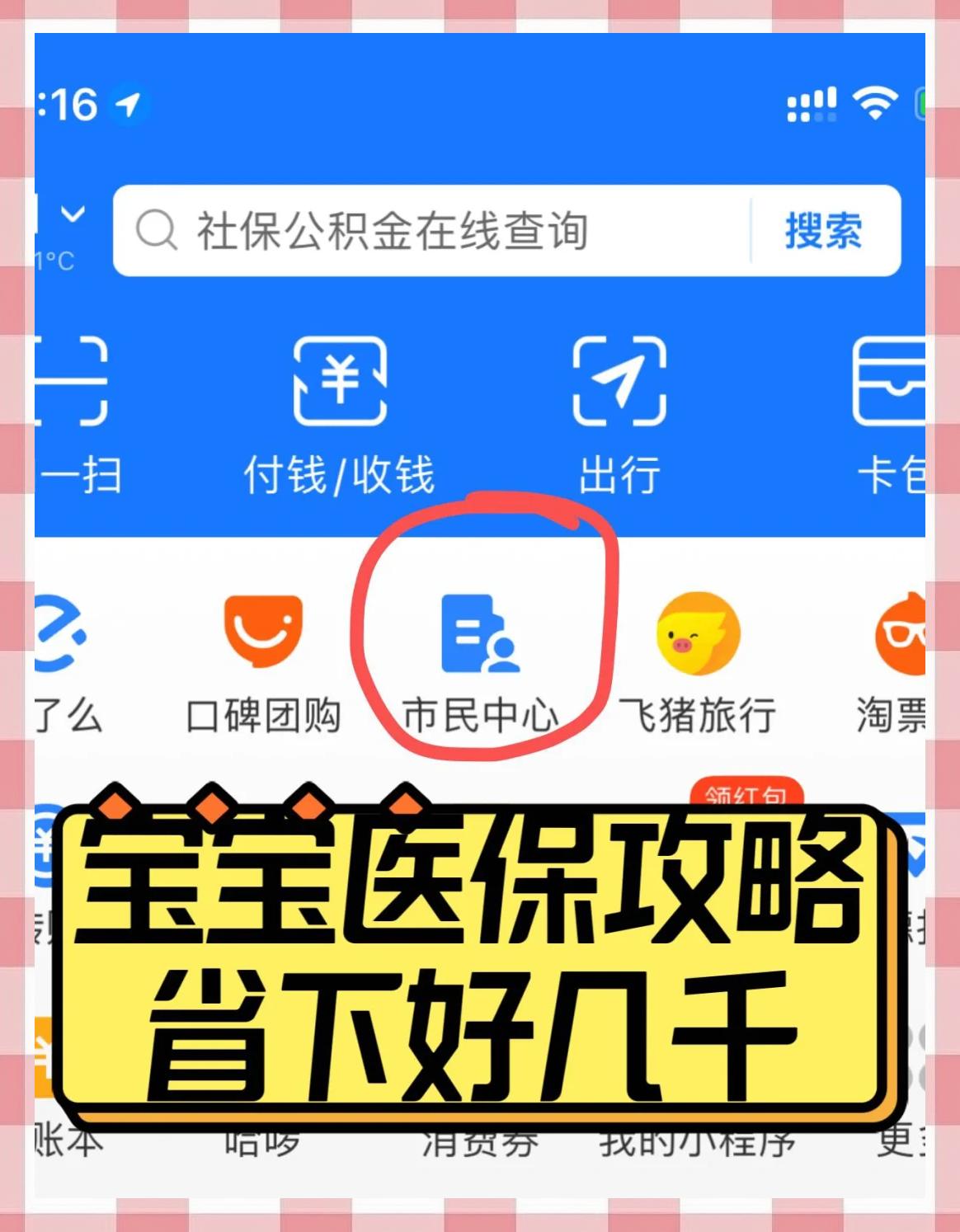 遂宁最新医保卡如何绑定在微信上方法分析(最方便真实的遂宁医保卡咋绑定微信方法)