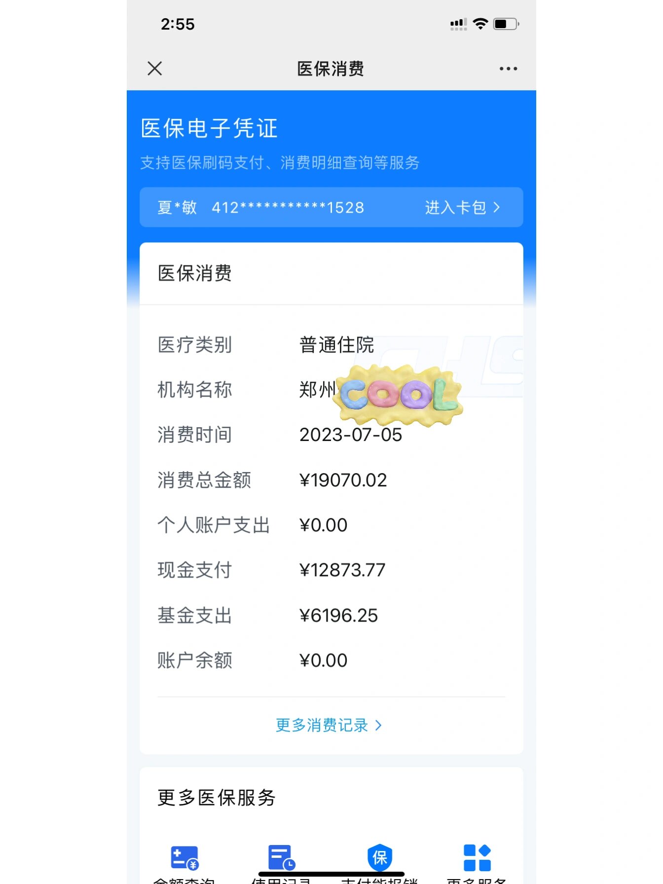 遂宁最新报销钱打到医保卡里怎么取方法分析(最方便真实的遂宁报销打到医保卡里的钱能取出来吗?方法)