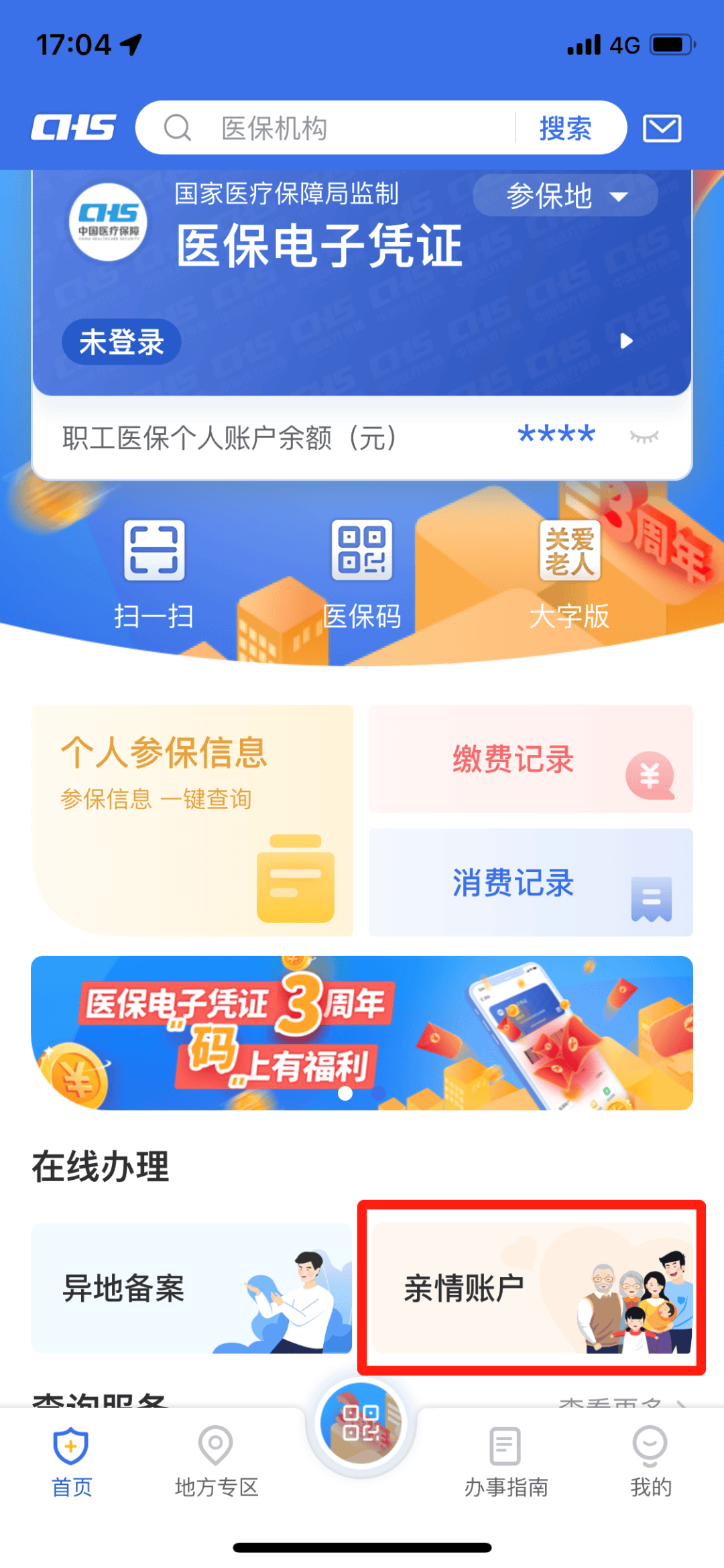 遂宁最新医保卡钱怎么转到微信方法分析(最方便真实的遂宁医保卡的钱转入微信余额方法)