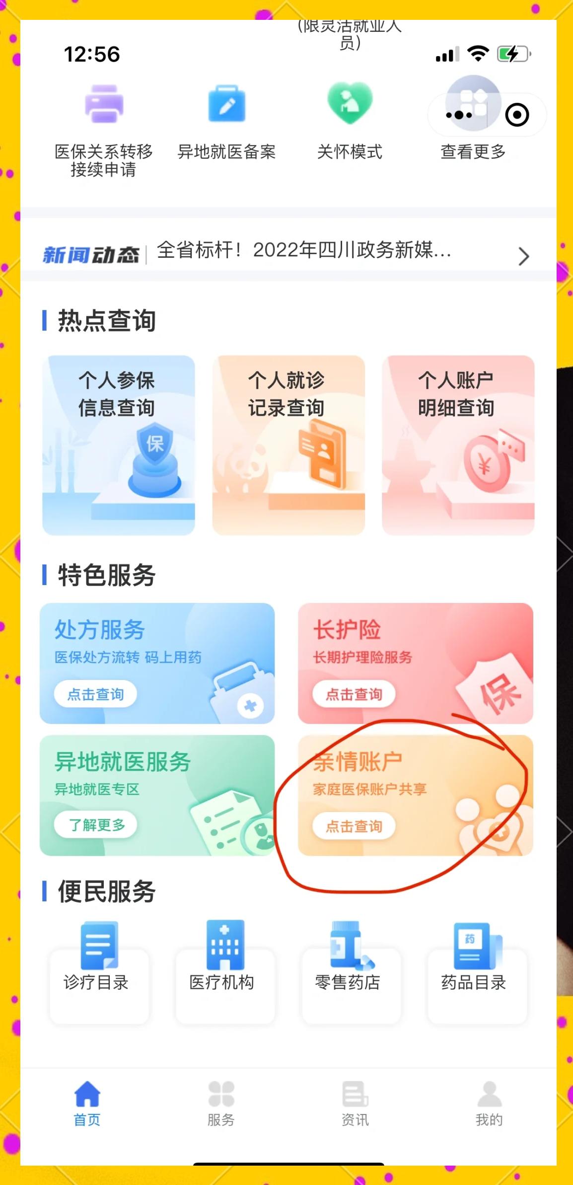 遂宁最新医保卡如何绑定在微信上使用方法分析(最方便真实的遂宁医保卡如何绑定在微信上使用的方法)