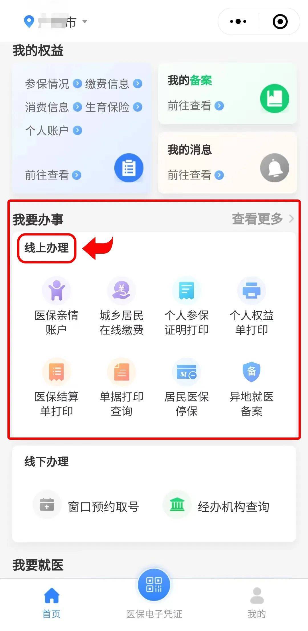 遂宁最新医保卡怎么提取到微信方法分析(最方便真实的遂宁医保卡怎么提取到微信里方法)
