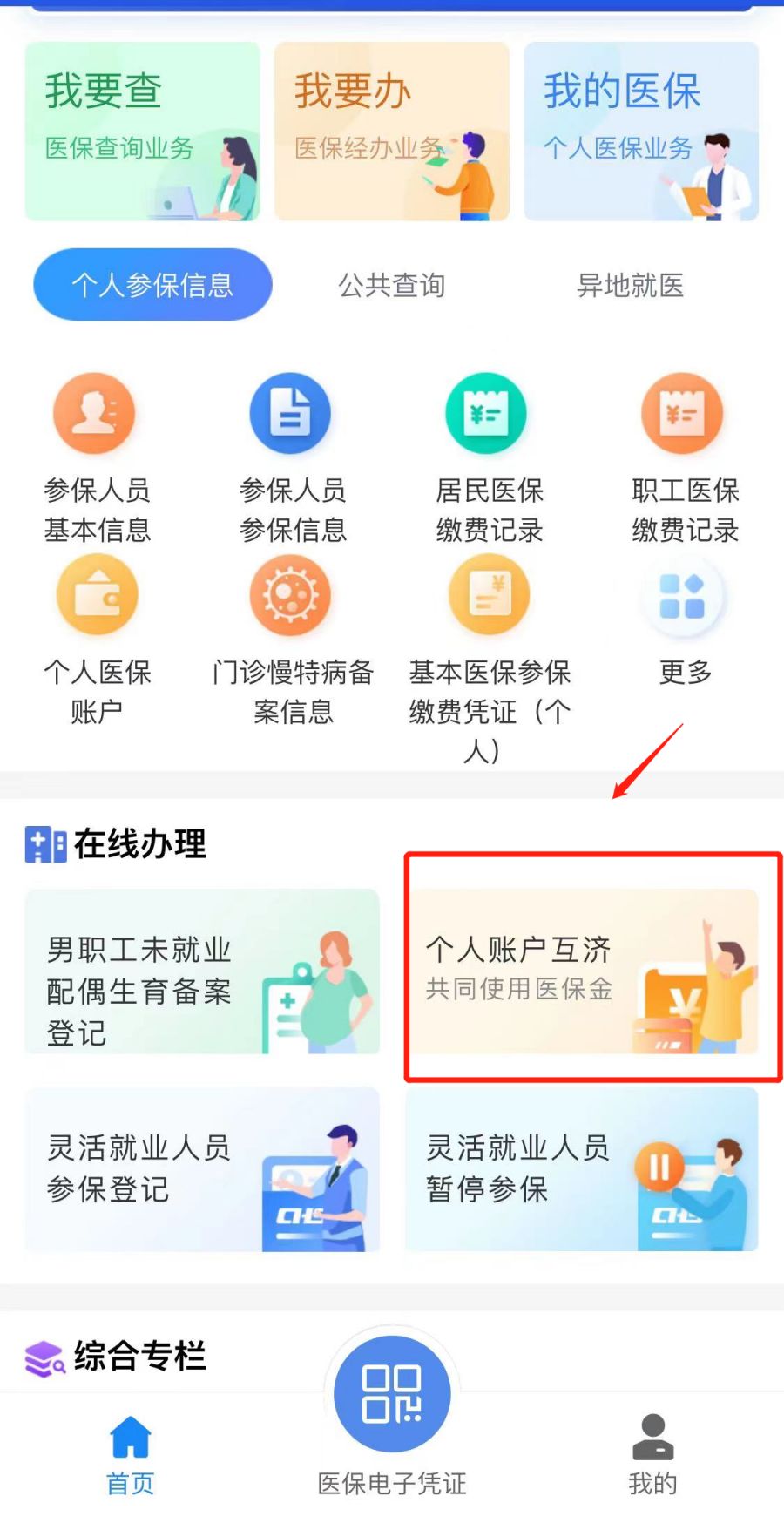 遂宁最新医保卡怎么绑定微信支付方法分析(最方便真实的遂宁微信绑定电子医保卡怎么操作方法)