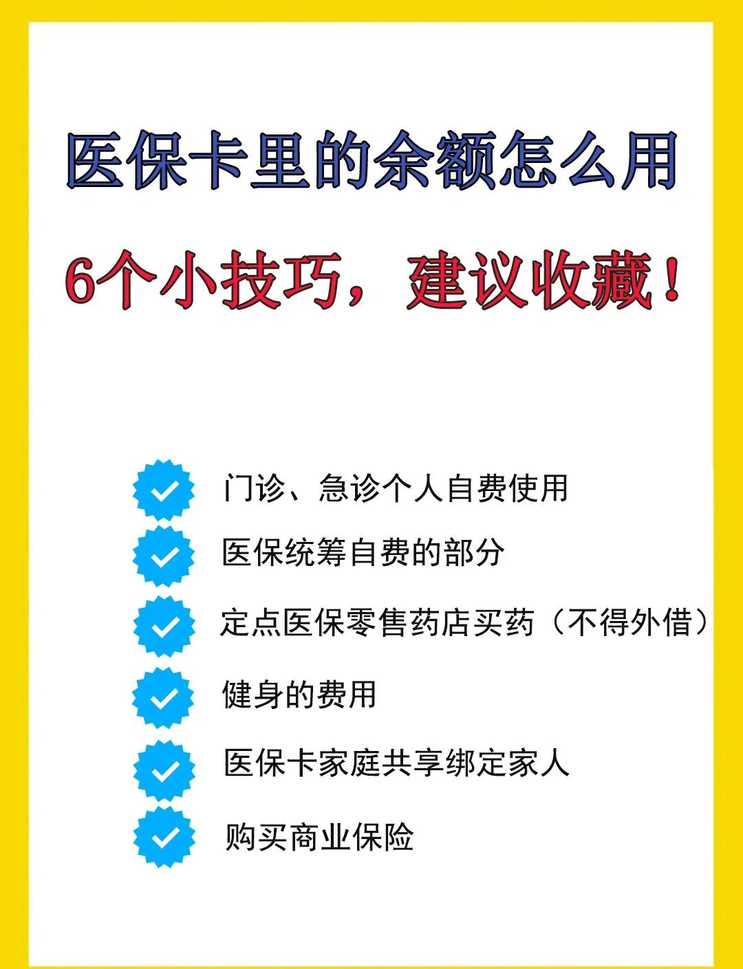 遂宁最新医保卡余额转到另一张医保卡方法分析(最方便真实的遂宁医保卡金额转移至别人方法)