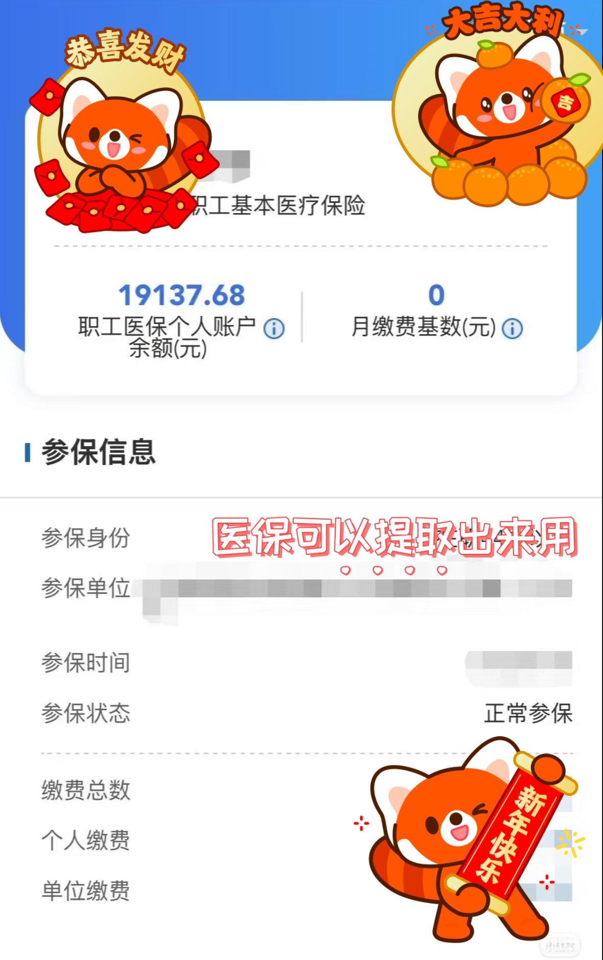 遂宁最新医保个人账户怎么取出来方法分析(最方便真实的遂宁医疗保险个人账户怎么取出来方法)