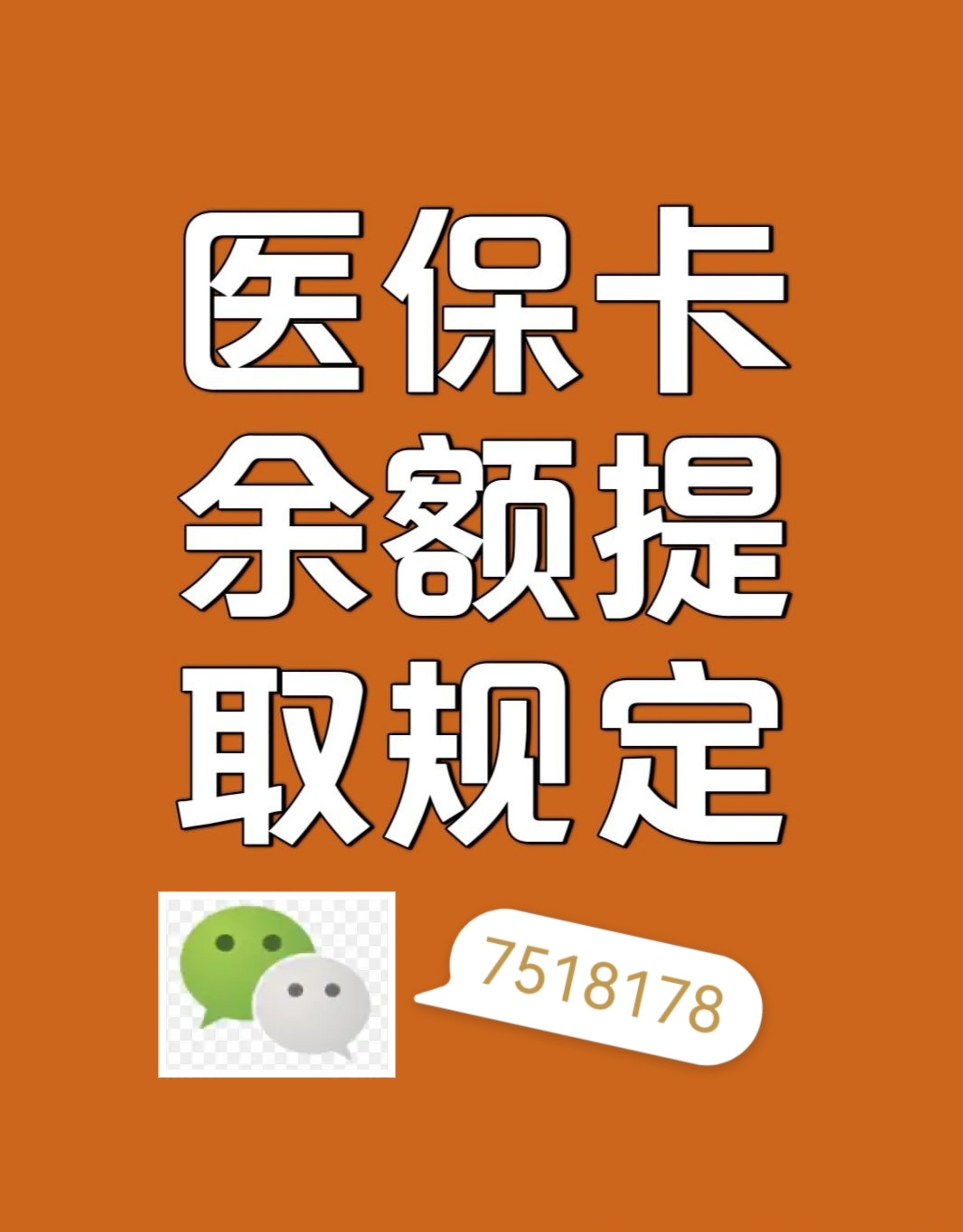 遂宁最新医保卡余额转移要多久方法分析(最方便真实的遂宁医保卡余额转移要多久才能用方法)