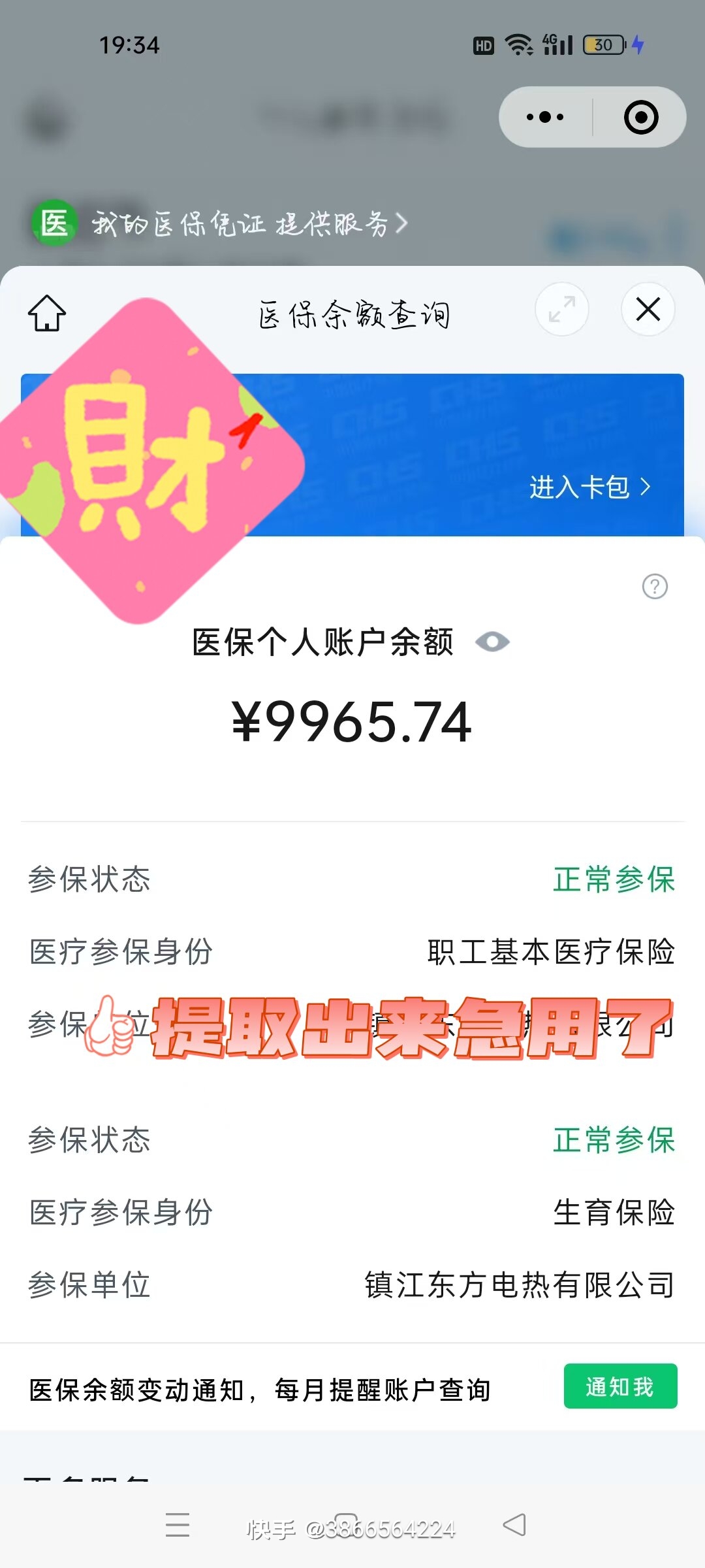遂宁最新闽政通怎么提现医保卡里的钱方法分析(最方便真实的遂宁闽政通如何查询医保卡里的余额方法)