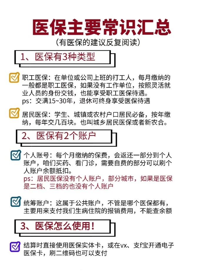 遂宁最新个人医保余额怎么提取四川的医保方法分析(最方便真实的遂宁四川医保划入个人账户金额是如何计算的方法)