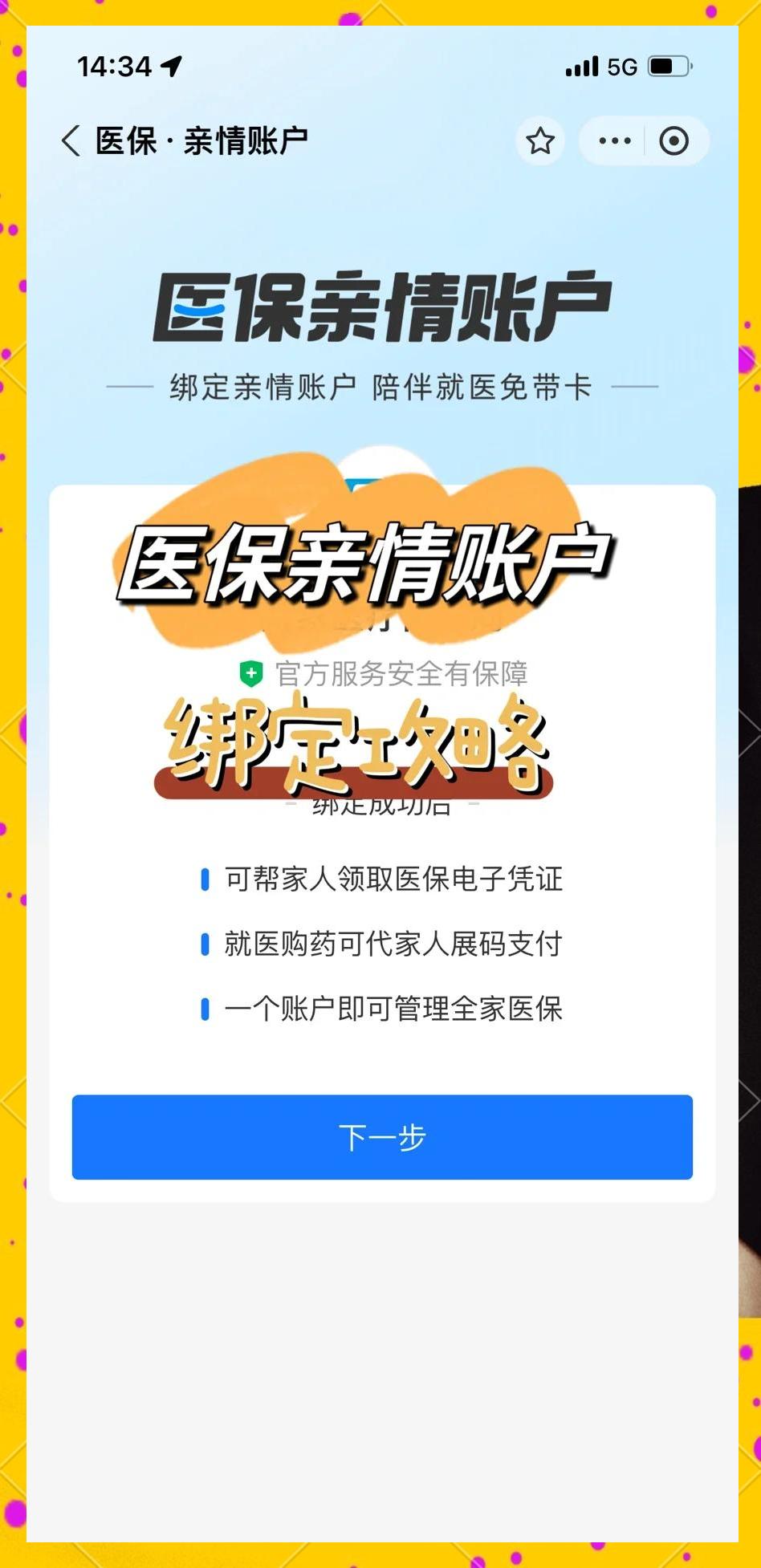 遂宁最新医保怎么绑卡提现方法分析(最方便真实的遂宁怎样把医保卡的钱提取到微信方法)