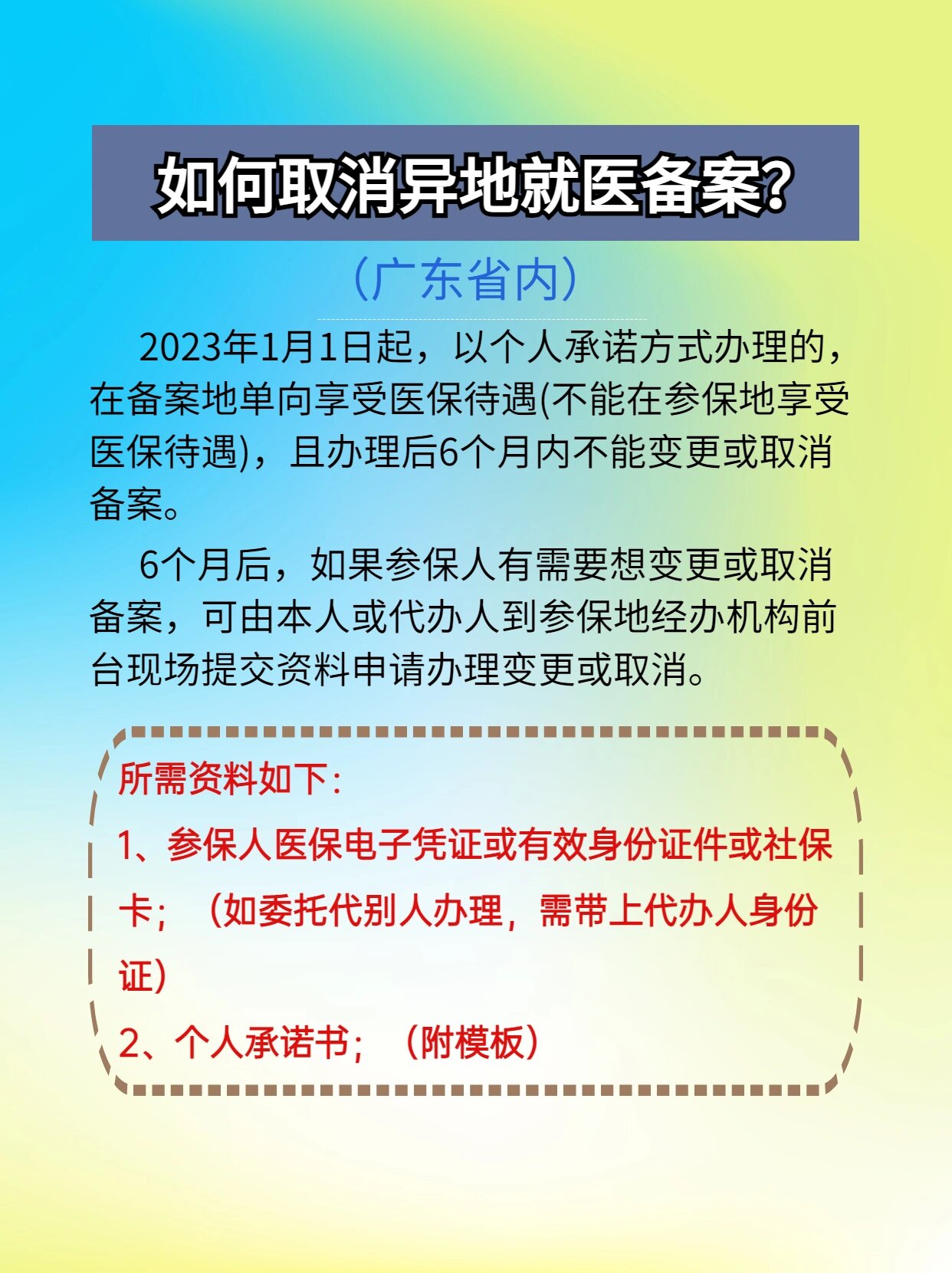 遂宁最新怎么在手机上取消异地就医备案方法分析(最方便真实的遂宁怎么在手机上取消异地就医备案登记方法)