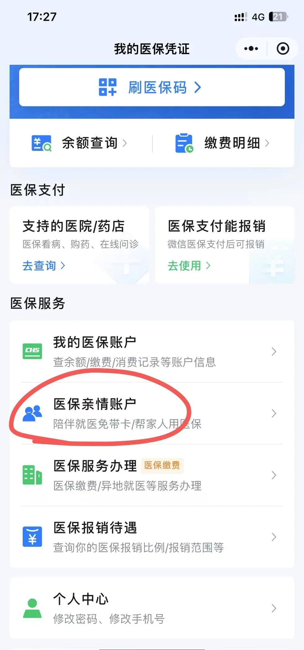 遂宁最新医保卡绑定微信方法分析(最方便真实的遂宁医保卡绑定微信支付可以正常消费吗安全吗方法)