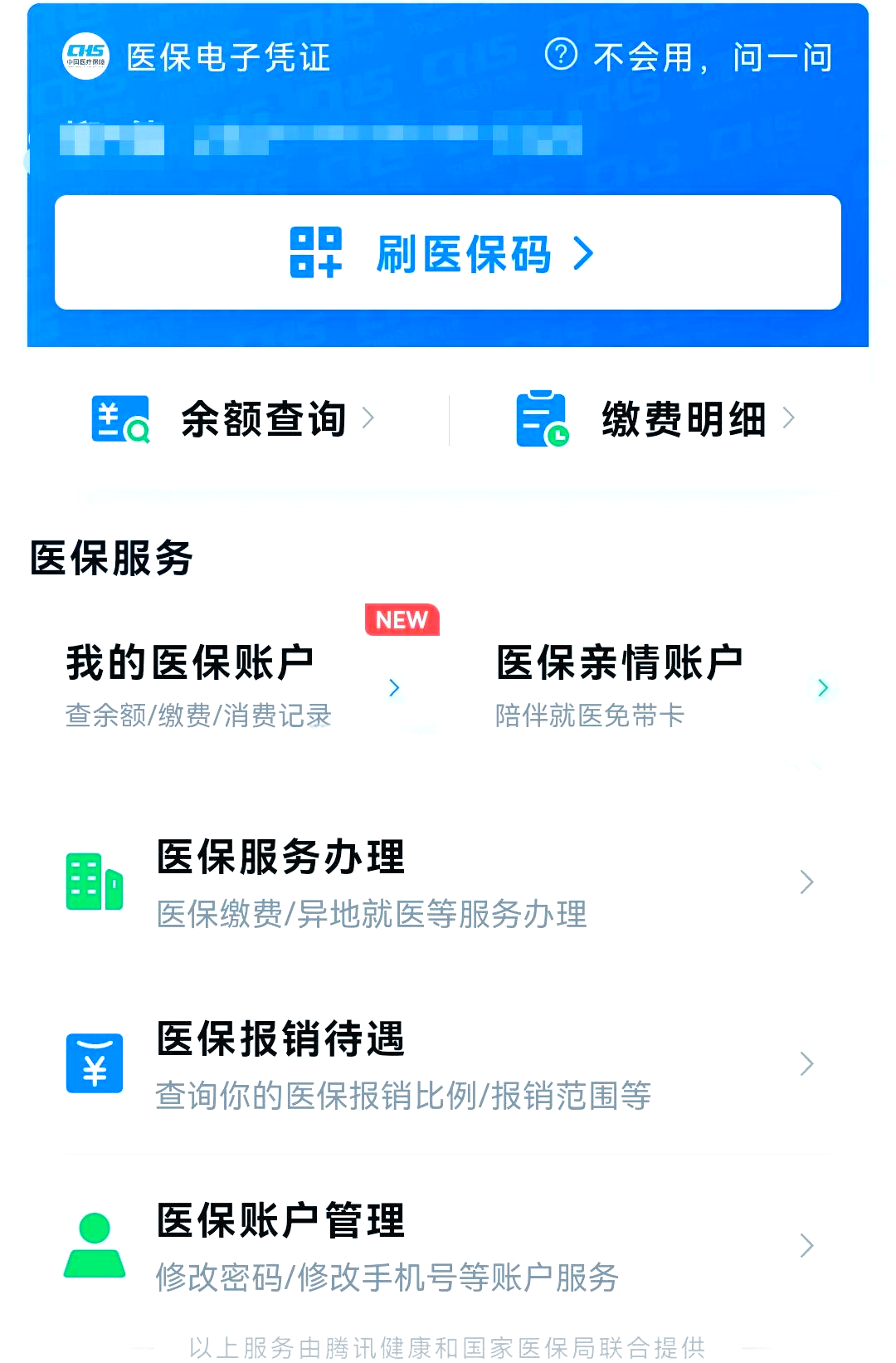 遂宁最新微信怎么绑定电子医保卡方法分析(最方便真实的遂宁微信怎么绑定电子医保卡小孩方法)