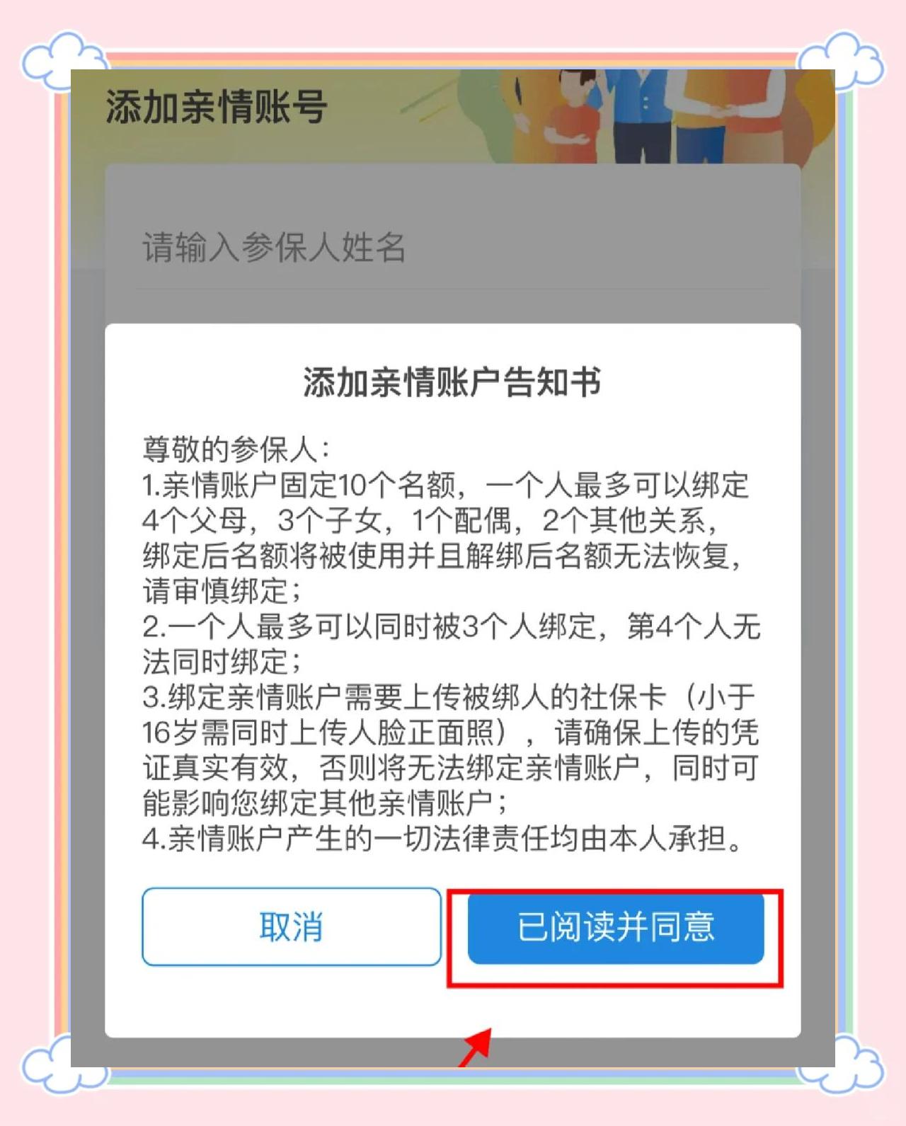 遂宁最新医保卡如何绑定亲情账户方法分析(最方便真实的遂宁医保卡绑定亲情账户后怎么使用方法)