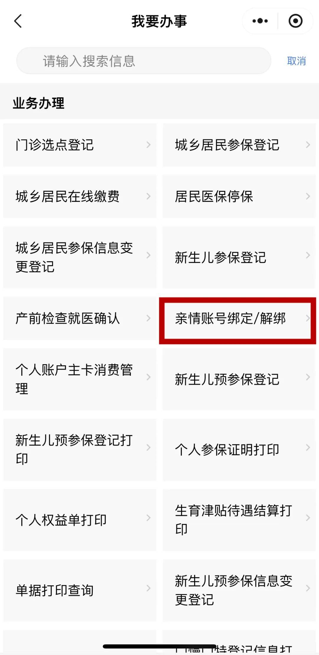 遂宁最新医保卡能绑定微信吗方法分析(最方便真实的遂宁医保卡能绑定手机微信吗方法)