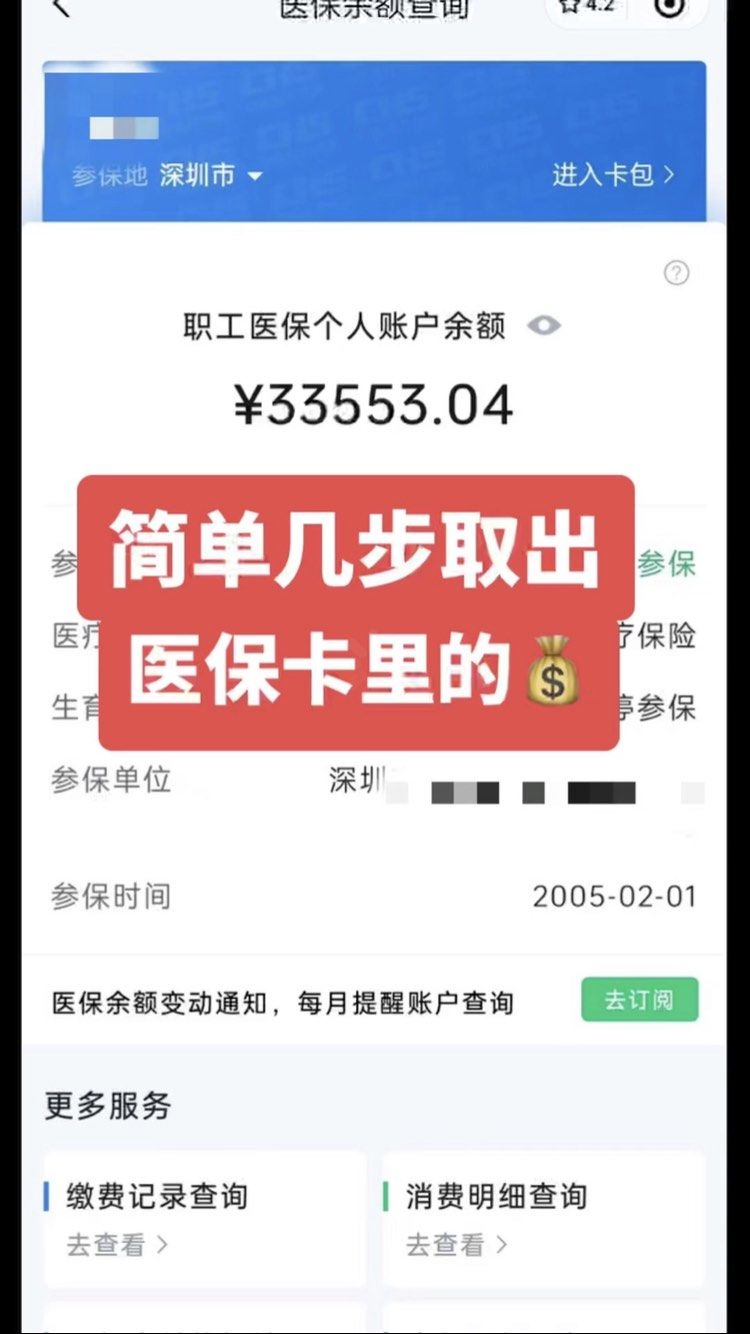 遂宁最新微信怎么取医保的钱方法分析(最方便真实的遂宁微信医保小程序提现到账图方法)