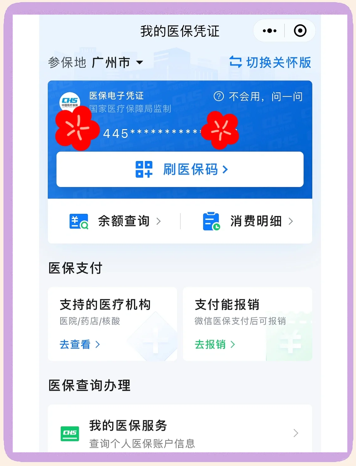 遂宁最新医保卡怎么绑定微信使用方法分析(最方便真实的遂宁怎么绑定医保卡到微信方法)