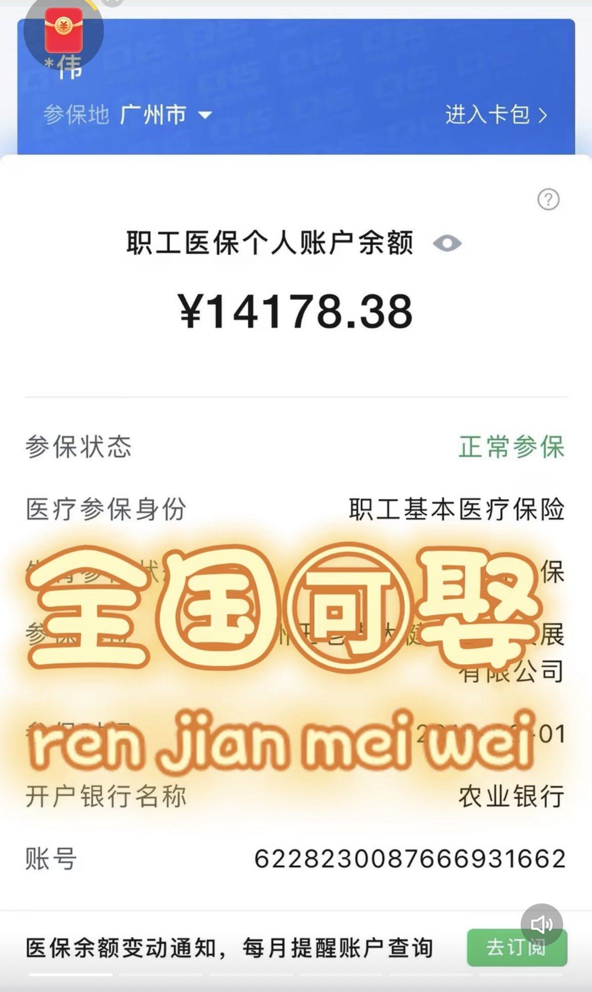 遂宁最新医保卡提现联系方式方法分析(最方便真实的遂宁医保取现24小时微信方法)